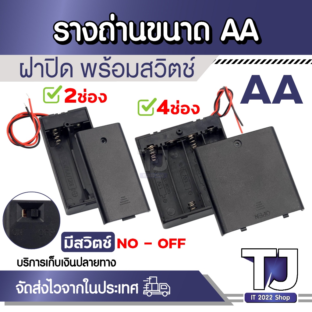 รางถ่าน AA มีให้เลือก 2ก้อน 4ก้อน รังถ่าน ลังถ่าน อนุกรม ฝาปิดพร้อมสวิตช์ NO-OFF