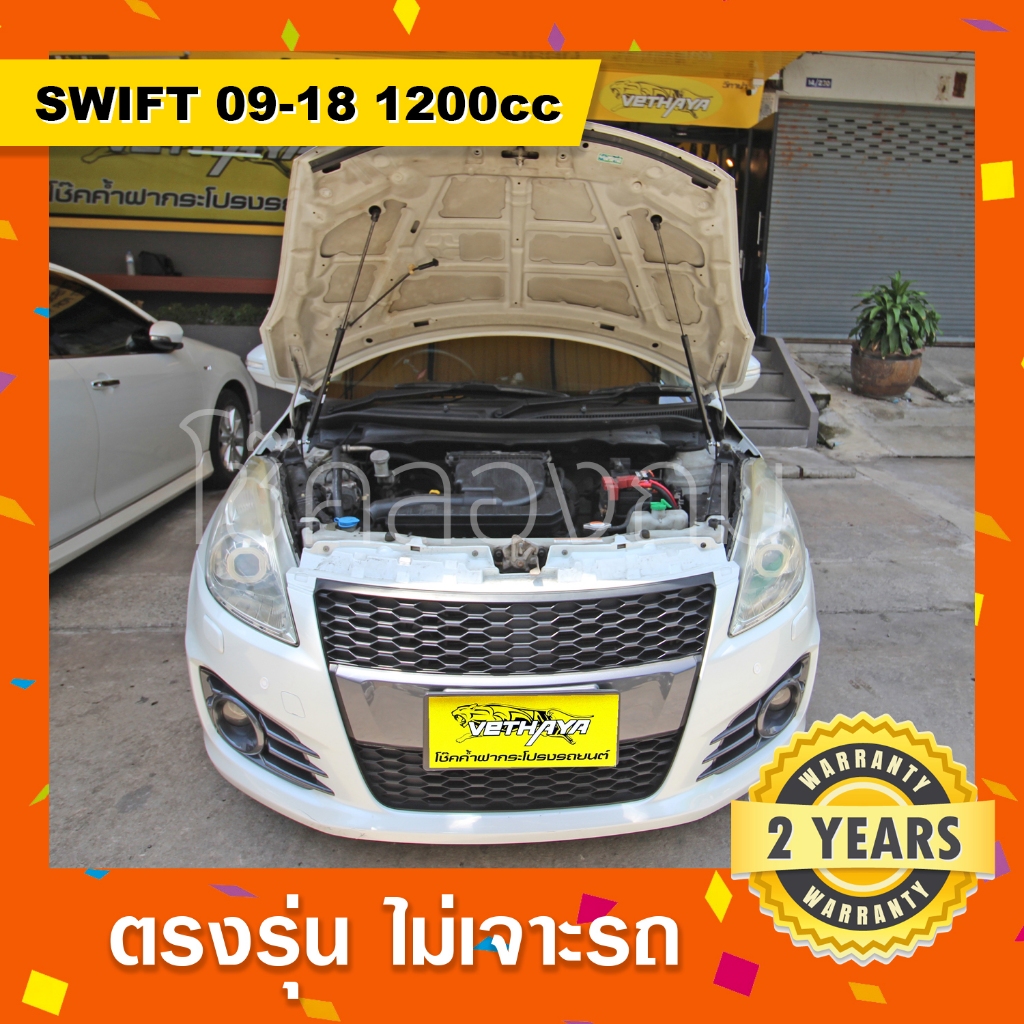swift🔥โช๊คค้ำฝากระโปรงหน้า-ท้ายรถ Suzuki swift ซูซูกิสวิฟ New swift - รูปที่ 4