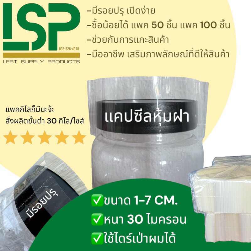 แคปซีลหุ้มฝากระปุก ขนาด 1.2-7 เซนติเมตร แพค 50 ชิ้น 100 ชิ้น มีรอยปรุ ‼️สอบถามขนาดก่อนสั่ง 🔴ทักแชทแม่ค้าได้จ้า