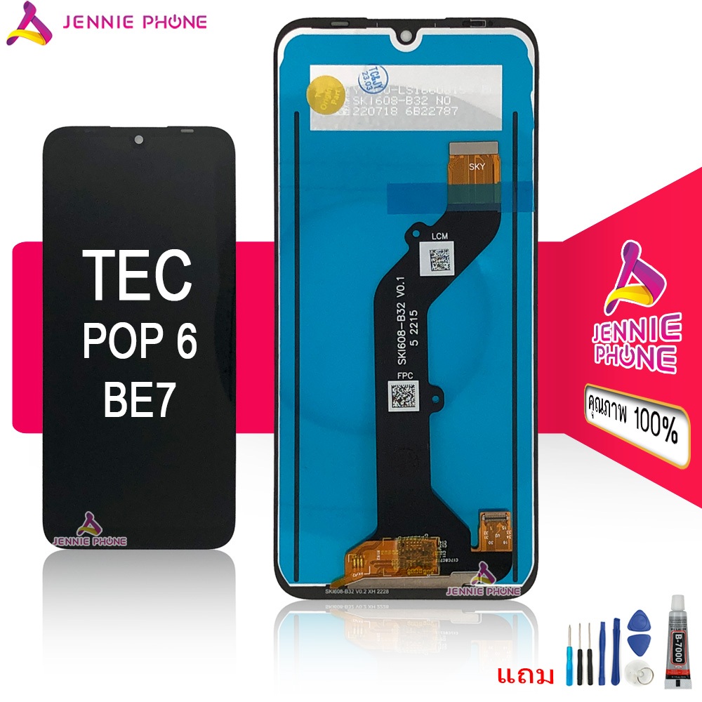 จอ Tec POP6 BE7 หน้าจอ สำหรับ Tecno POP6 BE7 จอชุด LCD พร้อมทัชสกรีน แถมไขควงและกาว