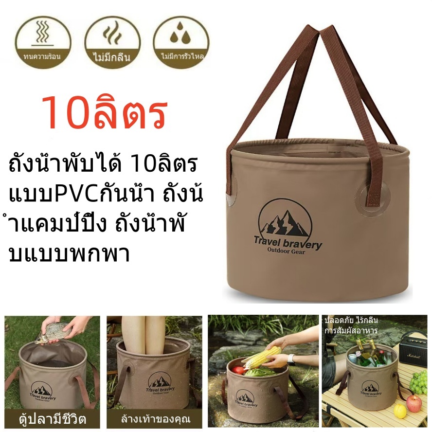 ถังน้ำพับได้ ความจุขนาดใหญ่ ถังน้ำล้างผักผลไม้ ซักผ้า Camping Bucket 10L/20L