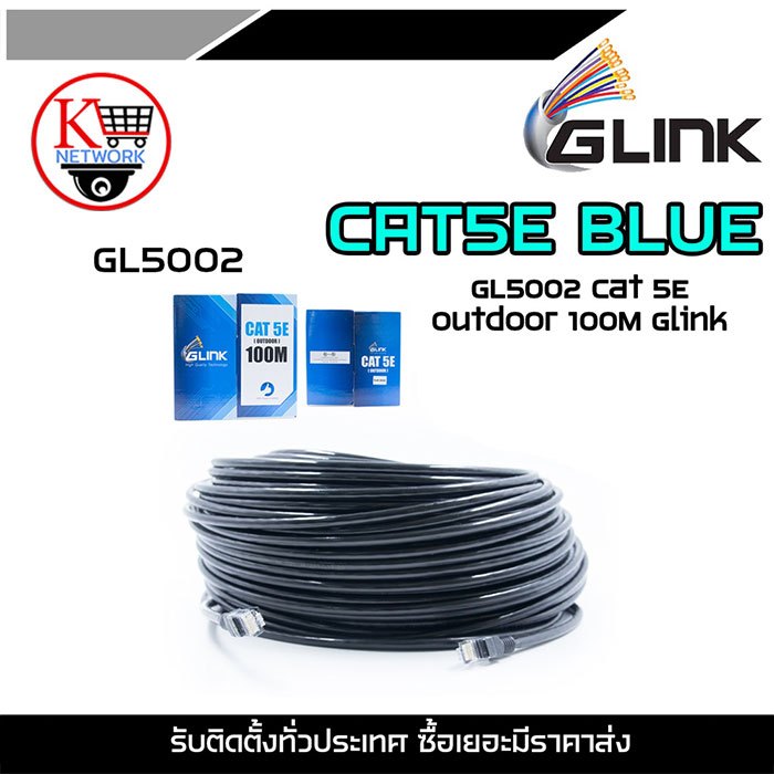 GLINK CAT5E BLUE GL5002 Cat 5E Outdoor 100M Glink (GLINK Outdoor (GL5002) CAT5e UTP Cable (100m/Box)