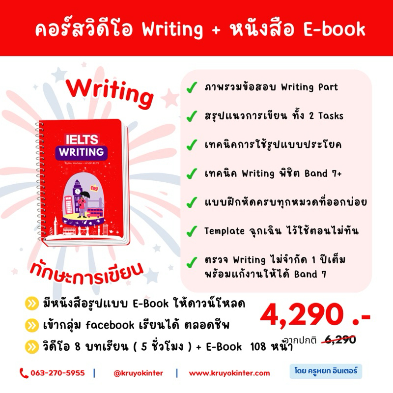 คอร์สเรียนวิดีโอ Writing IELTS