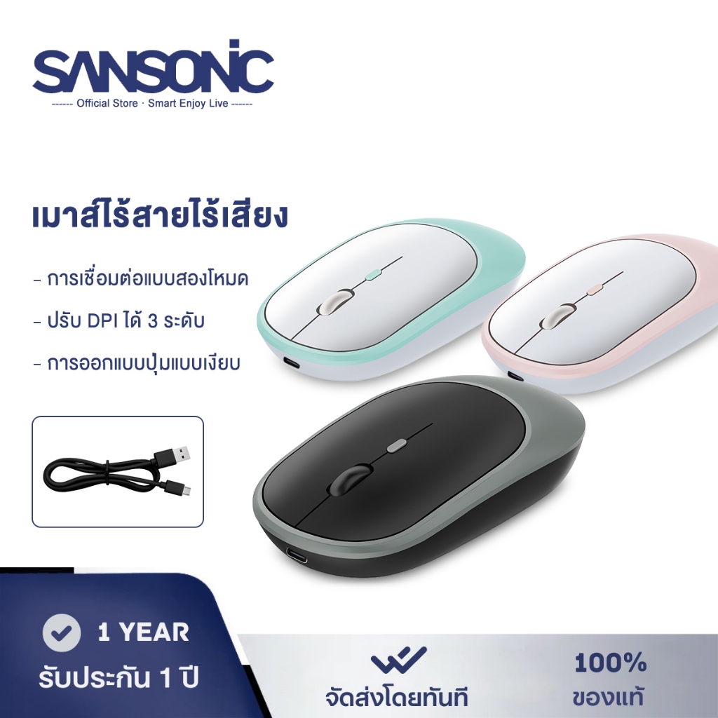 SANSONIC เมาส์ไร้สาย แบตเตอรี่ในตัว เมาส์ลูทูธ เมาส์ไร้สายไร้เสียง ใช้ Bluetooth USB2.4G โหมดคู่ ชาร์จไฟใด้ ปุ่มปรับ DPI