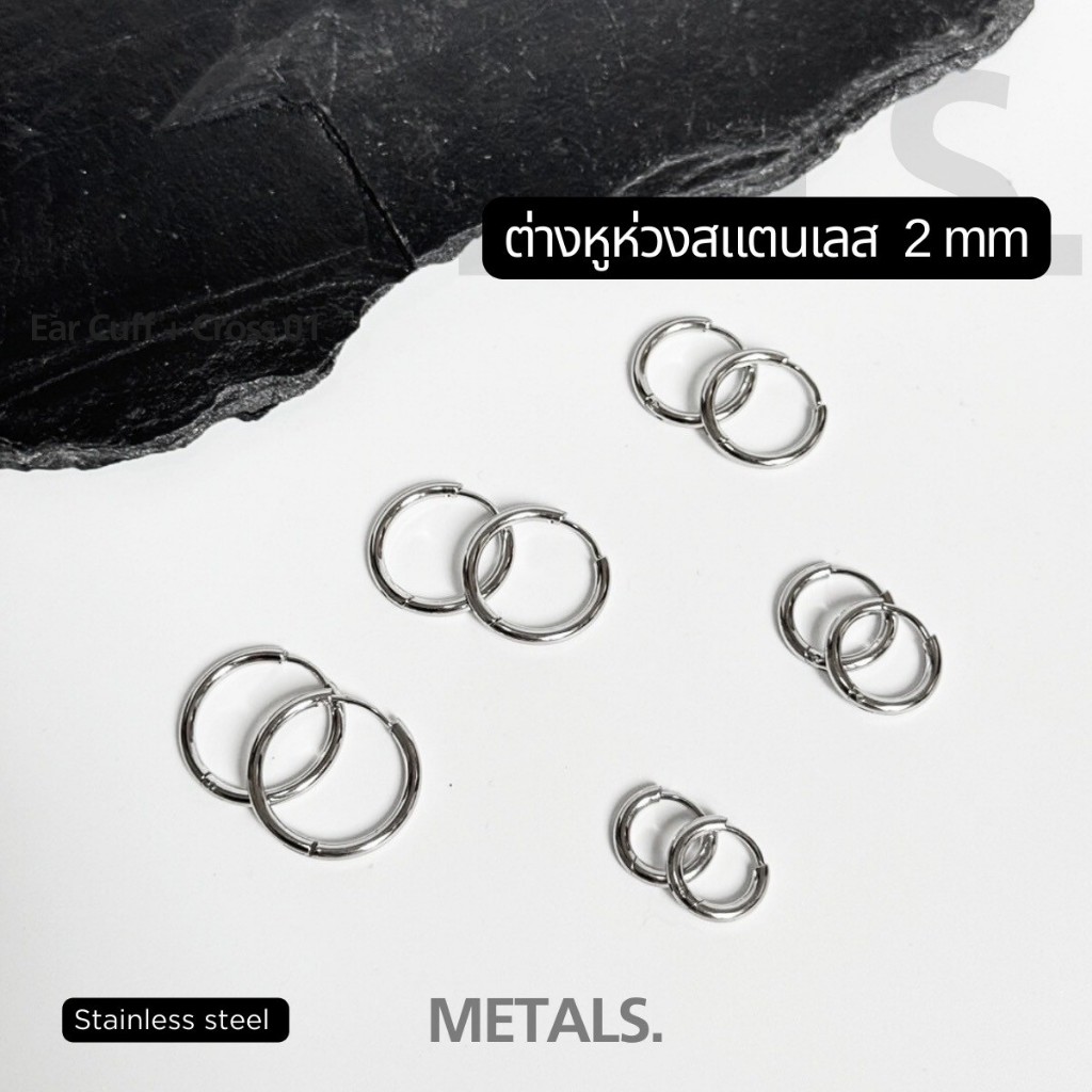 METALS ต่างหูห่วง Teeny Hoop 2 mm  สแตนเลส (WATERPROOF) EH13-02