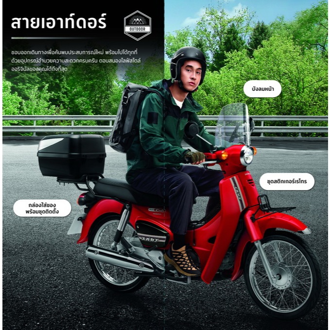 อุปกรณ์ตกแต่ง H2C SuperCub แท้ คิ้ว บาร์อเนกประสงค์ บังลมหน้า ตะแกรงเหล็กท้ายเบาะ ปี 2020-25