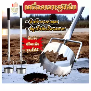 A413 เครื่องเจาะรูฟิล์มคลุมดิน สำหรับเจาะรูฟิล์มเรือนกระจก เครื่องมือทางการเกษตร