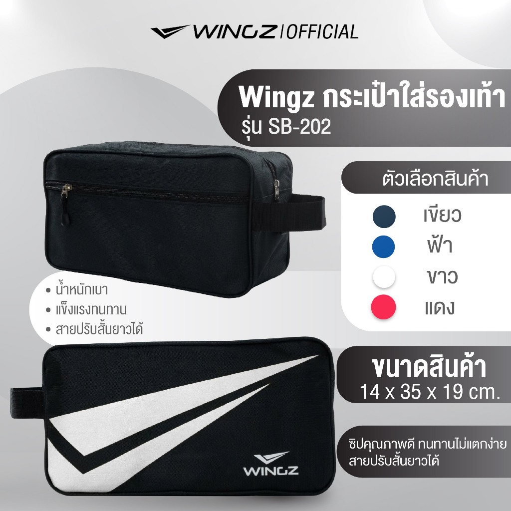 ใหม่! Wingz กระเป๋าใส่รองเท้า กระเป๋าถือ ไซส์ใหญ่ ใส่ของได้เยอะ รุ่น SB-202 ผ้าไนล่อน พร้อมส่ง
