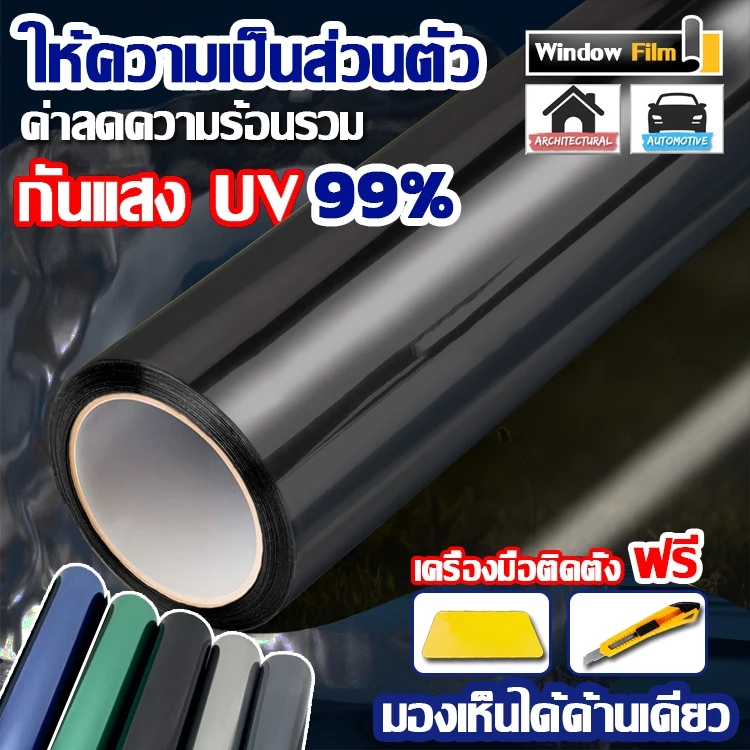 ฟิล์มกรองแสง กันความร้อนUV99% มองเห็นด้านเดียว รถยนต์ ฟิล์มติดกระจก ฟิล์มคาร์บอน Window Film ราคาต่อ2เมตร