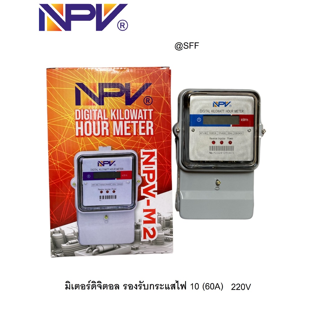 NPV มิเตอร์ไฟฟ้า มิเตอร์ดิจิตอล รองรับกระแสไฟ 10 (60A) ใช้กับแรงดันไฟ 220V รุ่น NPV-M2 Digital Kilowatt hour meter