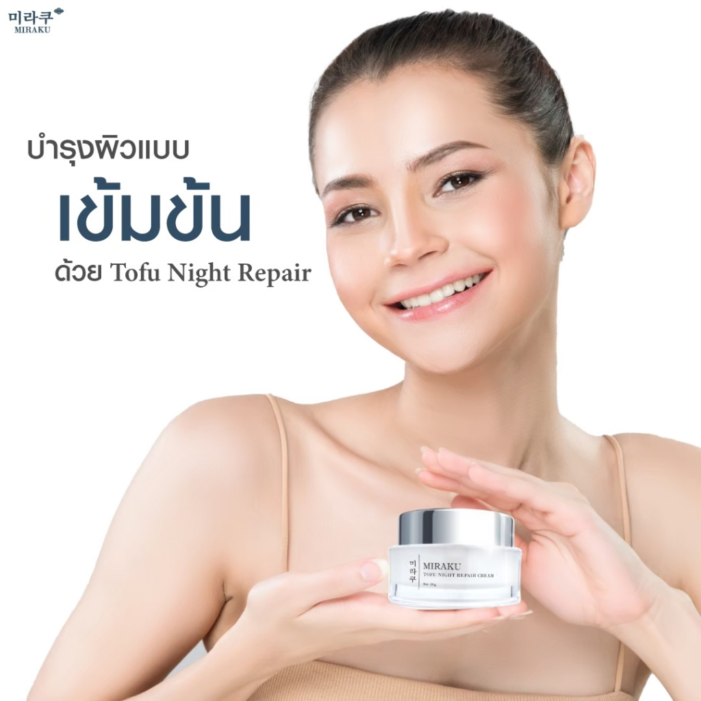 𝐌𝐢𝐫𝐚𝐤𝐮 𝐓𝐨𝐟𝐮 𝐍𝐢𝐠𝐡𝐭 𝐑𝐞𝐩𝐚𝐢𝐫 𝐂𝐫𝐞𝐚𝐦 ครีมญี่ปุ่นขนาดทดลอง12กรัม