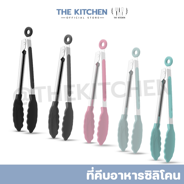 ที่คีบอาหาร (แบบซิลิโคน) the kitchen ที่คีบซิลิโคน มีให้เลือกซื้อมากถึง 6สี คีบอาหาร ที่คีบอ