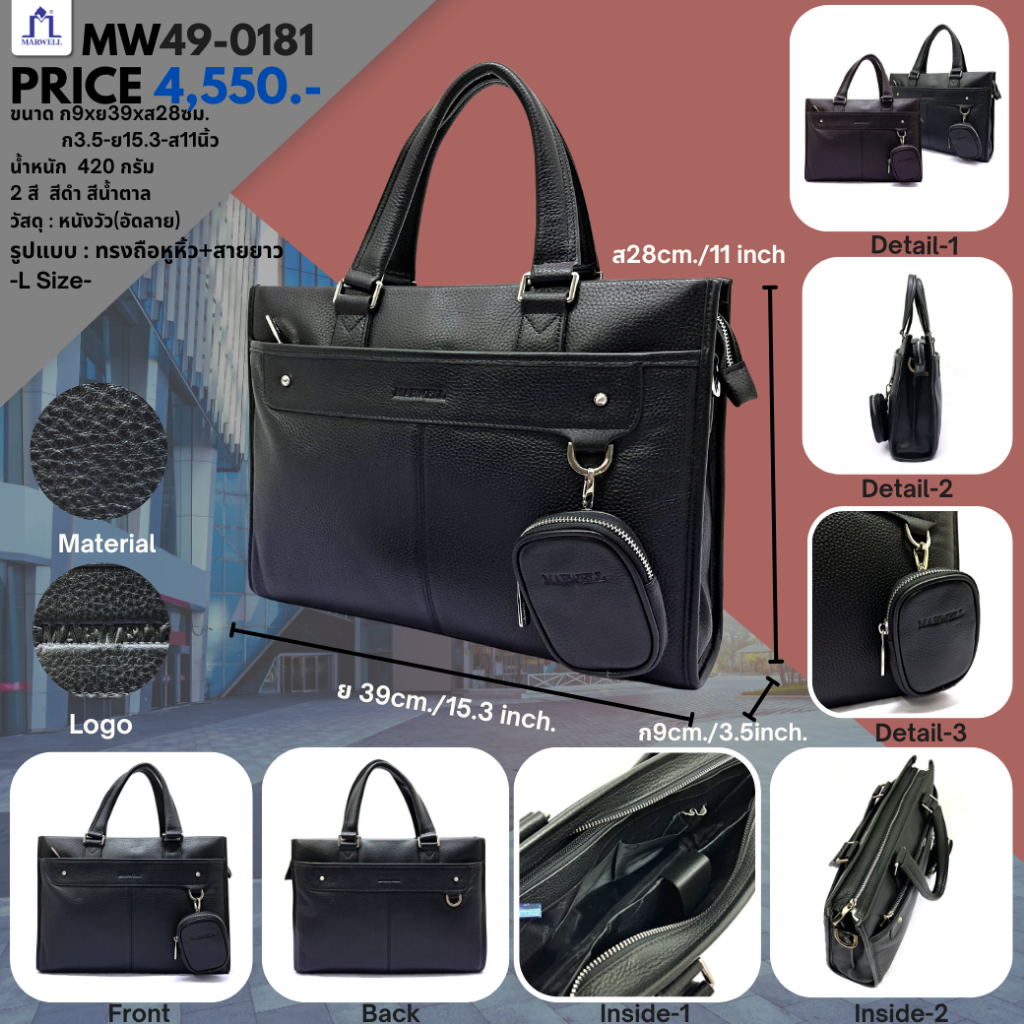 Marwell(มาร์เวลล์)กระเป๋าเอกสาร หนังแท้ รุ่น MW 49-0181