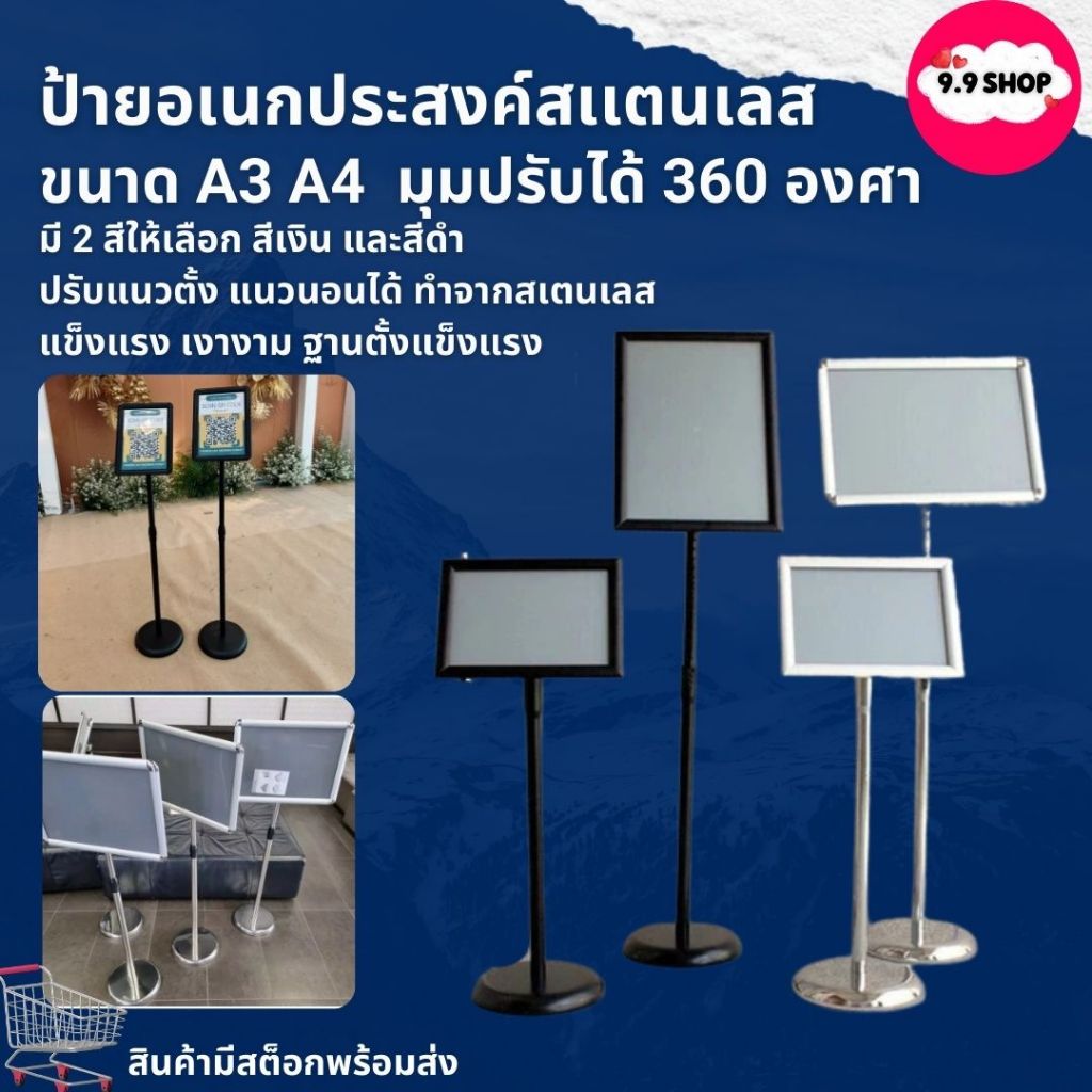 🚚พร้อมส่ง🚚ขาตั้งป้าย ป้ายโปสเตอร์ ป้ายสเเตนเลส ป้ายตั้งพื้น ป้ายโฆษณา ขนาด A3 A4  มุมปรับได้ 360 องศา ป้ายหน้าร้าน