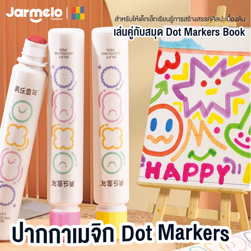 Jarmelo (Joan Miro) ปากกาเมจิก Dot Markers และ สมุดกิจกรรม Dot Markers & Dot Markers Book