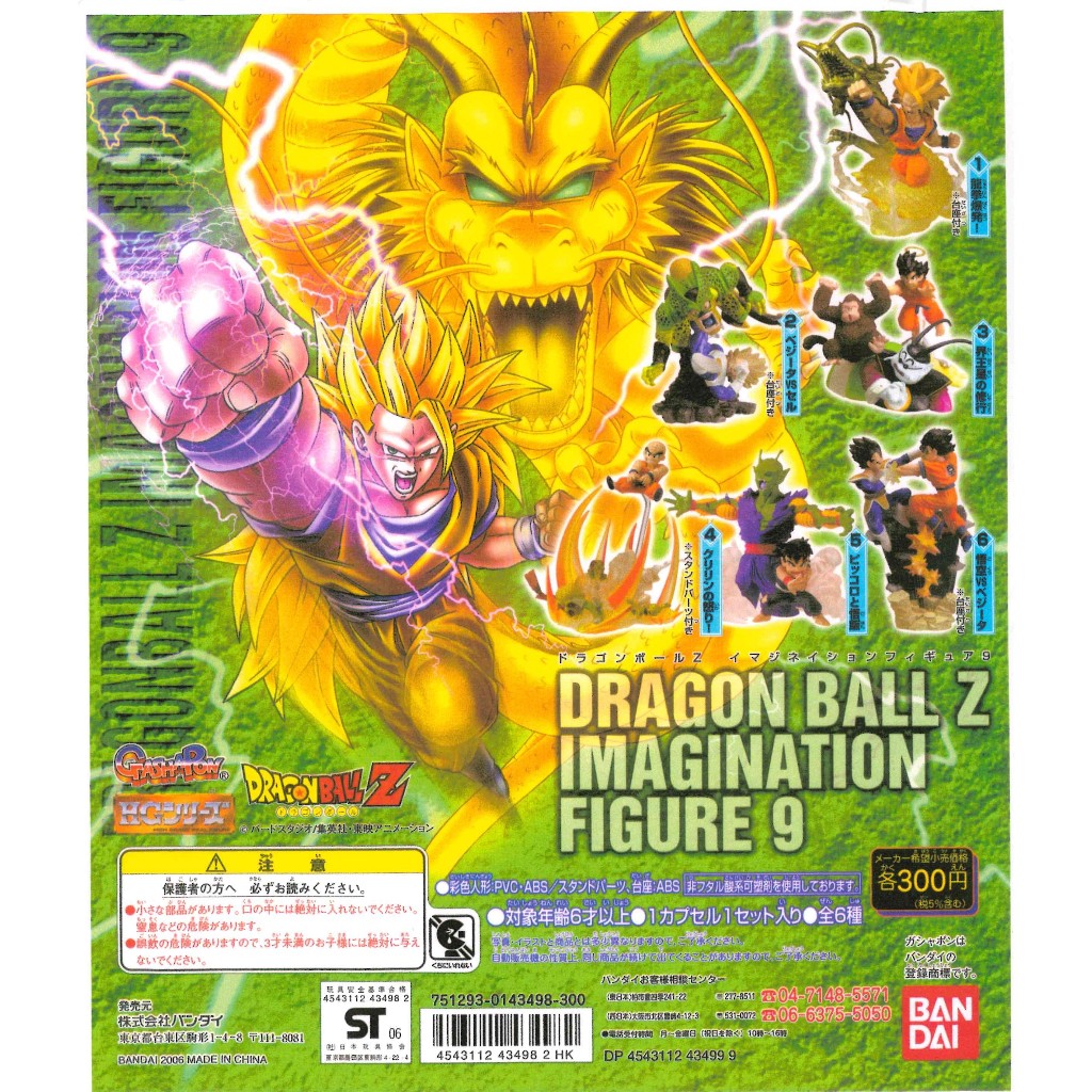 (ของสะสม) DRAGON BALL Z IMAGINATION FIGURE 9