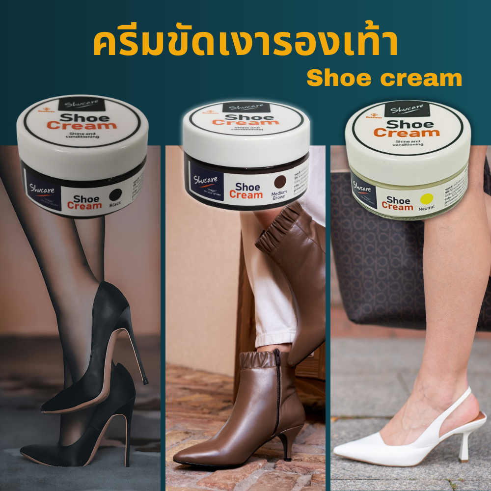 ครีมขัดเงารองเท้า แว๊กซ์ขัดรองเท้า ขัดเงารองเท้า Shoe polish Shoe shine Shucare Shoe cream 50 ml