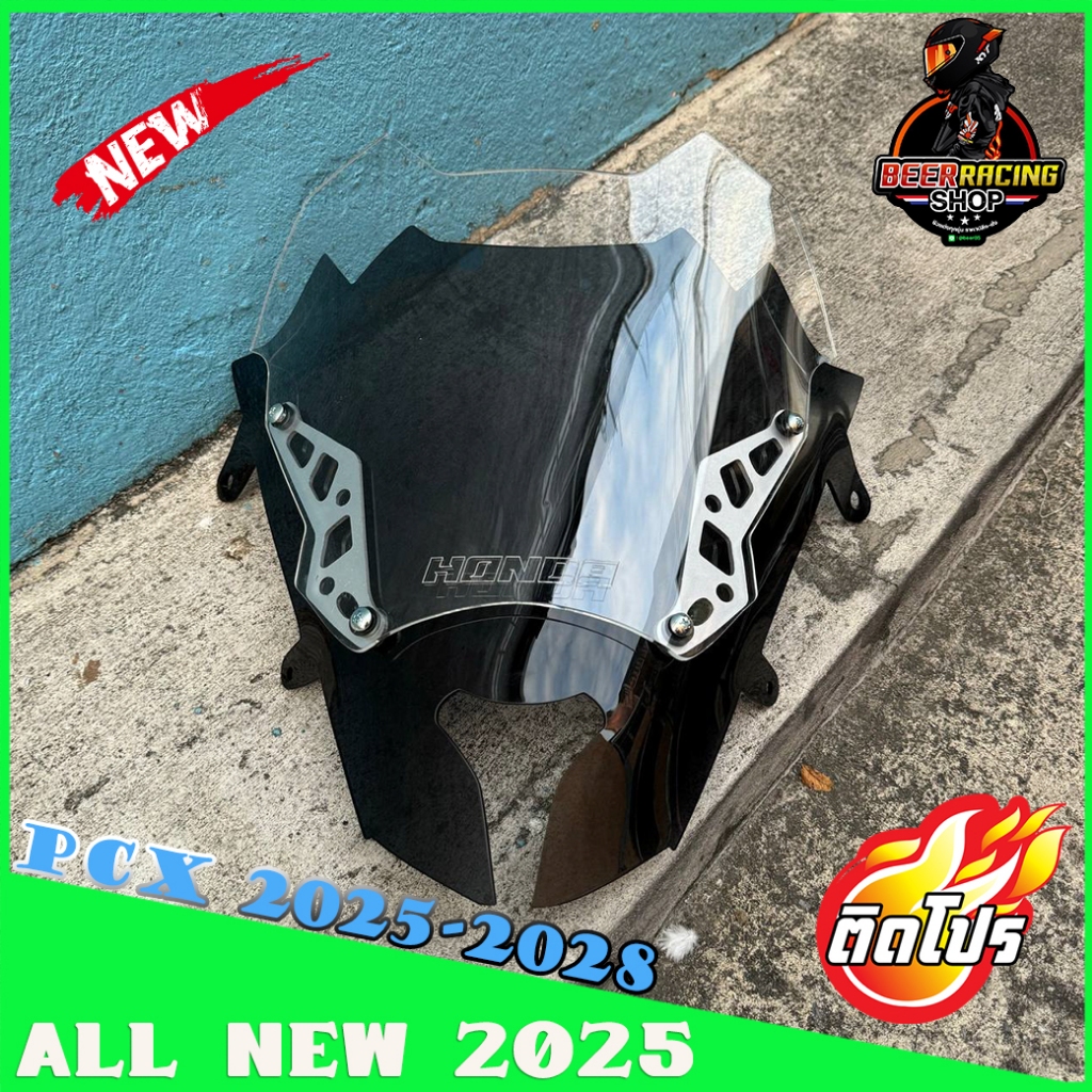 ชิวหน้าPCX160 ปี2025 (ชิว2ชั้นฐานดำ) ชิวแต่งpcx แต่งรถ โฉมใหม่ปี2025 ชิวpcx2025 ชิวแต่งPCX160 ชิวpcx