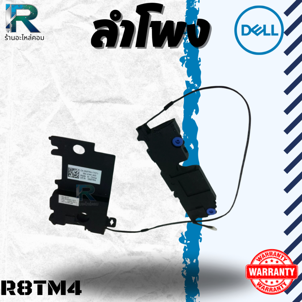 ลำโพงโน๊ตบุ๊ค Dell Vostro V131 Latitude 3330 ของแท้ ประกันศูนย์ DELL Thailand R8TM4