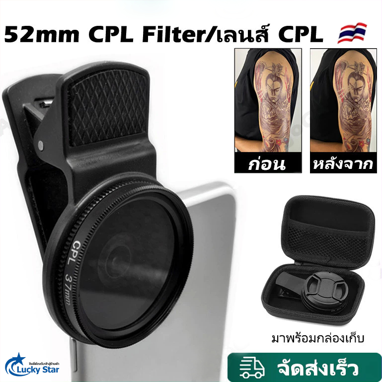 52mm CPL Filter เลนส์ cpl มือถือ : ปรับสีสันอิ่มตัว-ลดแสงสะท้อนแบบมืออาชีพ สำหรับถ่ายภาพและไลฟ์สด