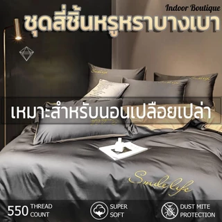 ชุดเครื่องนอน ป้องกันไรฝุ่น ชุด 4 ชิ้น ผ้าเนื้อนุ่ม โปรโมชั่นแพ็คเกจ3.5、5、6ฟุต จัดส่งทันที