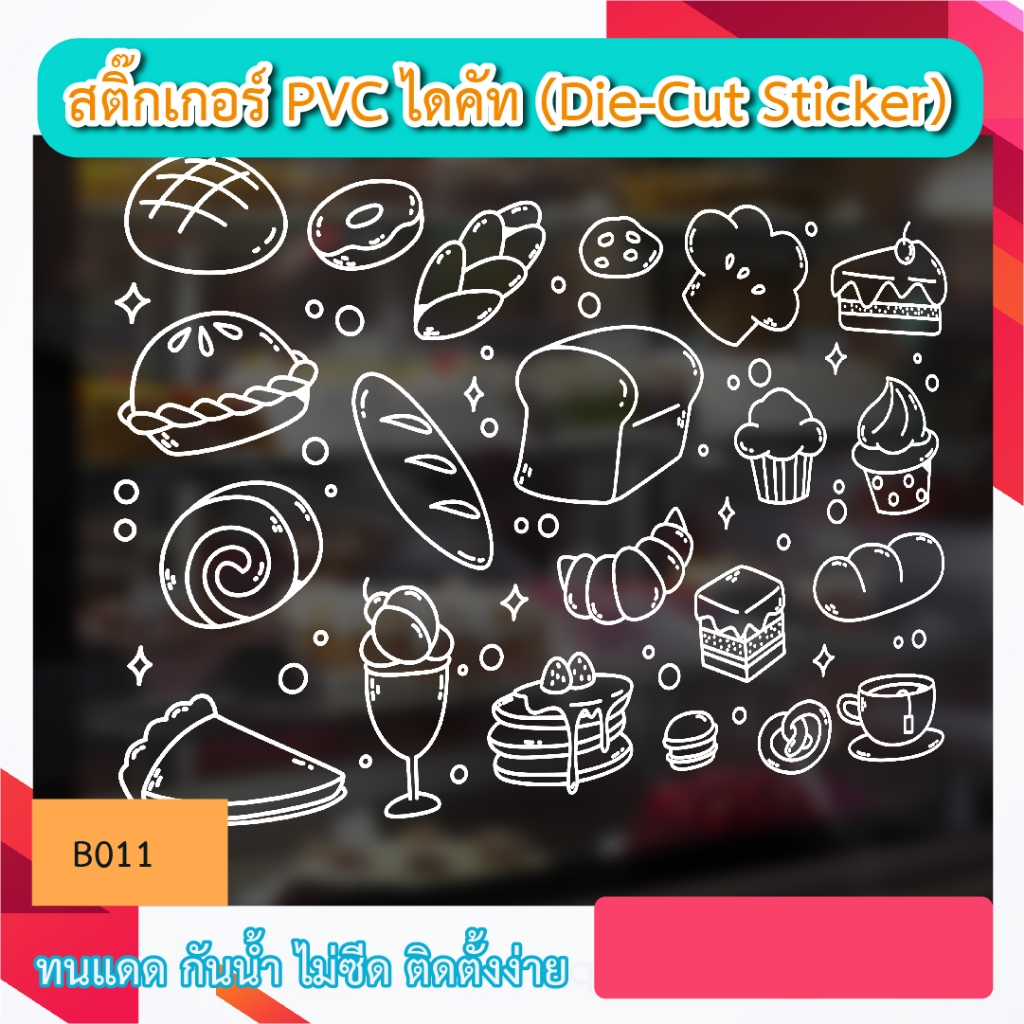 B011 สติกเกอร์ ตกแต่งร้าน bakery “ รูปขนมปัง” สติ๊กเกอร์ PVC ไดคัท ตัวอักษร (Die-Cut Sticker)