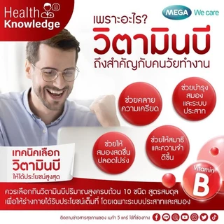 Mega We Care Nat B Capsule (ขนาด 100 แคปซูล และ 40 แคปซูล) วิตามินบี