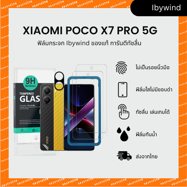 ฟิล์มสำหรับ Xiaomi Poco X7 Pro 5G ฟิล์มกระจกใส ibywind ของแท้ พร้อมฟิล์มหลังและกันเลนส์กล้อง