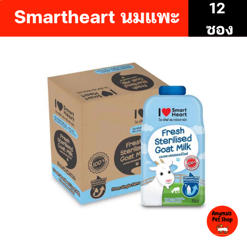 (เซต 12 ซอง) (70 ml.) นมแพะ smartheart ไอ เลิฟ สมาร์ทฮาร์ท นมแพะสดสเตอริไลส์
