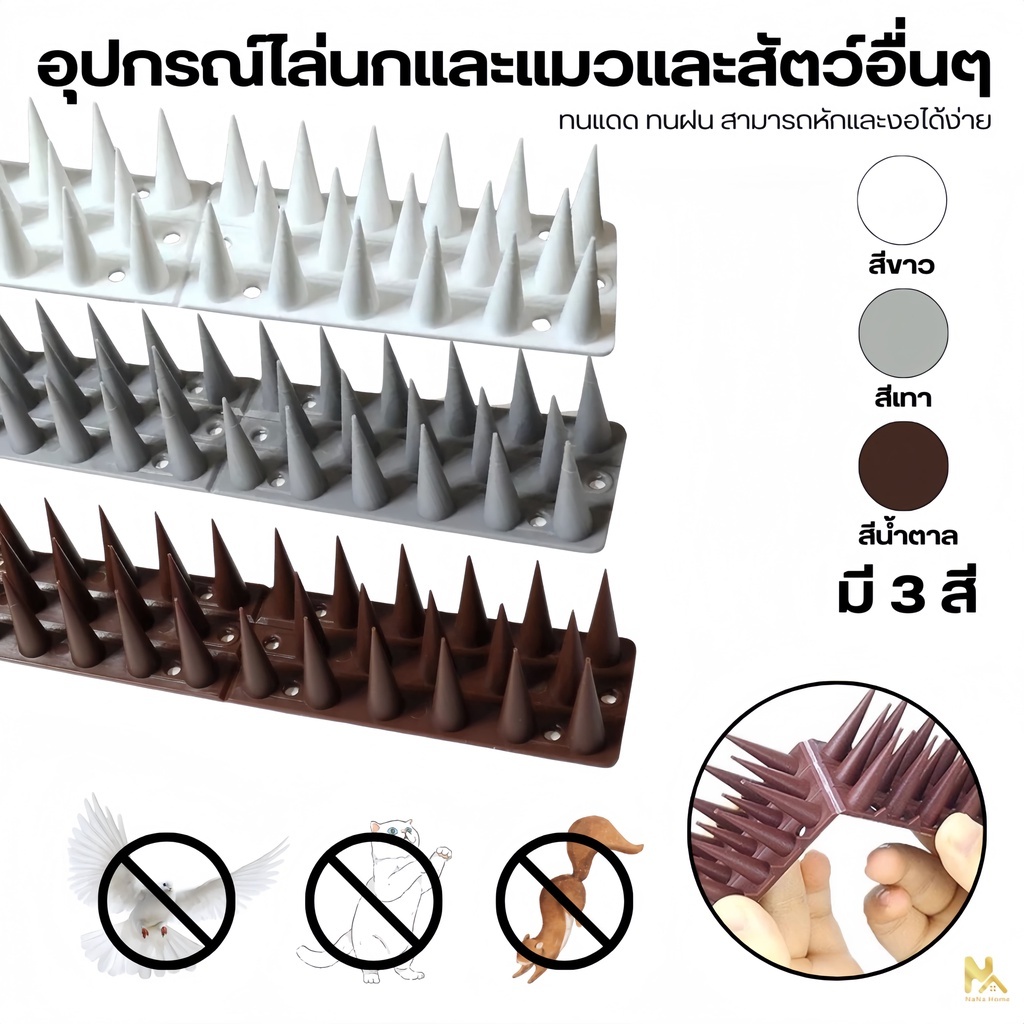 ที่กันนก หนามไล่นกพิราบ หนามกันนก หนามนก อุปกรณ์ไล่นก ไล่แมว หนามกันนกเกาะ bird thorn