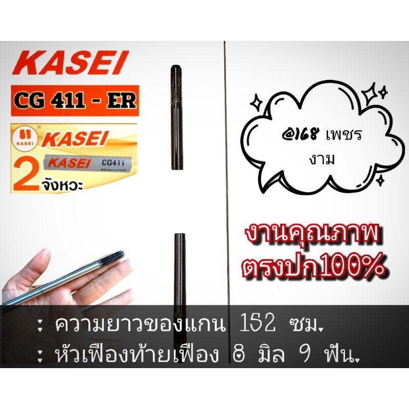 แกนใน {หัวเฟือง/ท้ายเฟือง} ยาว152ซม./8มิล./9ฟัน เครื่องตัดหญ้ารุ่นKASEI (คาไซ)รุ่น CG411และCG411-ER 
