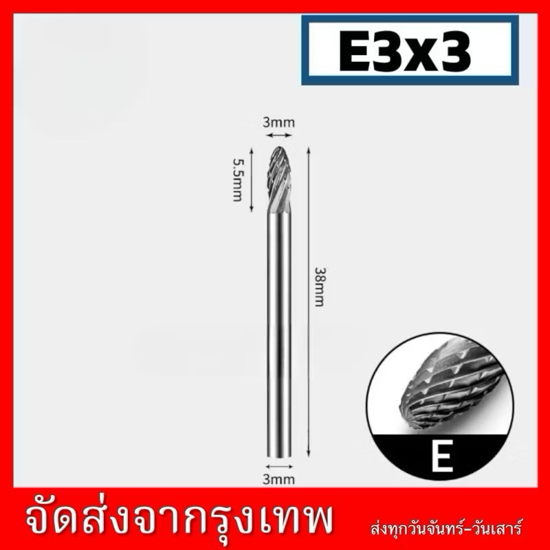 หัวเจียรคาร์ไบด์ แกน3มิล หัวโต3มิล สำหรับแกะสลักไม้ อลูมิเนียม ราคาสินค้า=1ตัว - รูปที่ 7