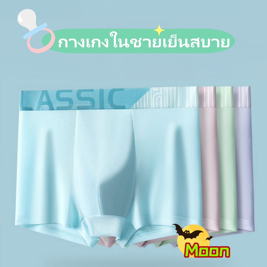 กางเกงในชาย กางเกงในบ็อกเซอร์ผู้ชาย ขาสั้น เนื้อผ้านิ่ม สวมใส่สบาย ระบายอากาศได้ดี Size L-4XL ผ้าไหมเย็น(COD)