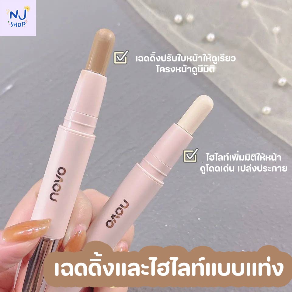 NJ Shop37- NOVO Highlight & Shading ไฮไลท์และเฉดดิ้ง คอนทัวร์ แบบแท่ง ติดทนนาน