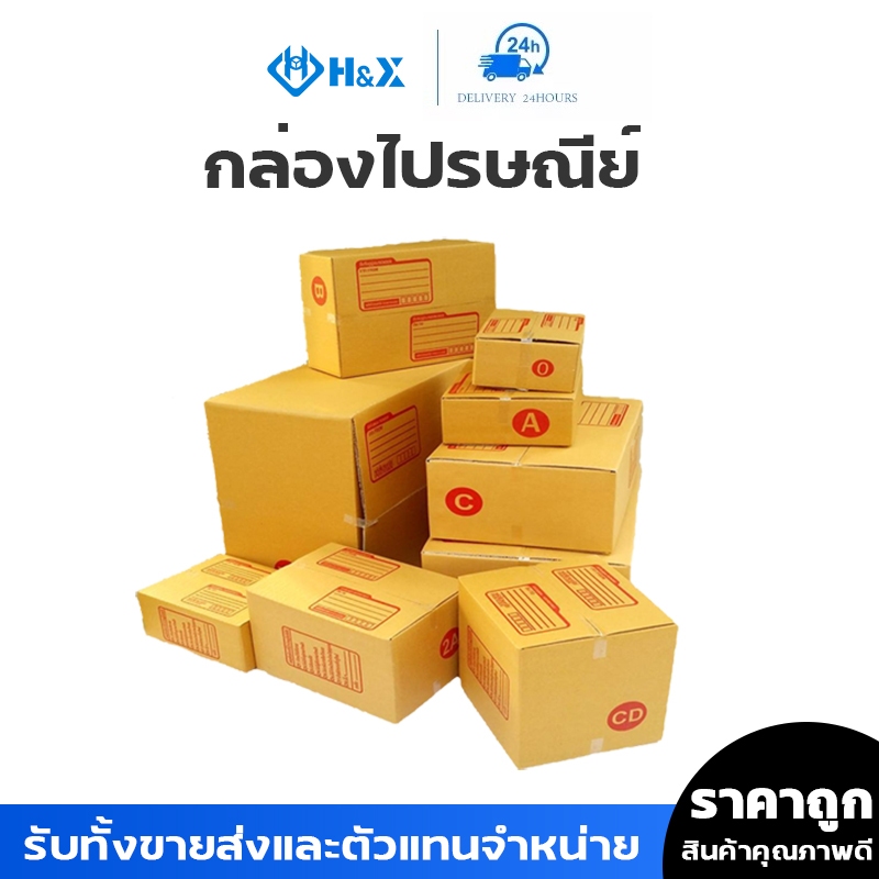 (100ใบ/แพ็ค)กล่องไปรษณีย์ ฝาชน พิมพ์จ่าหน้า กล่องพัสดุกระดาษ เบอร์ A,AA,2A,0+4,0,00,B,2C,E,2E,D,BH,C,CD