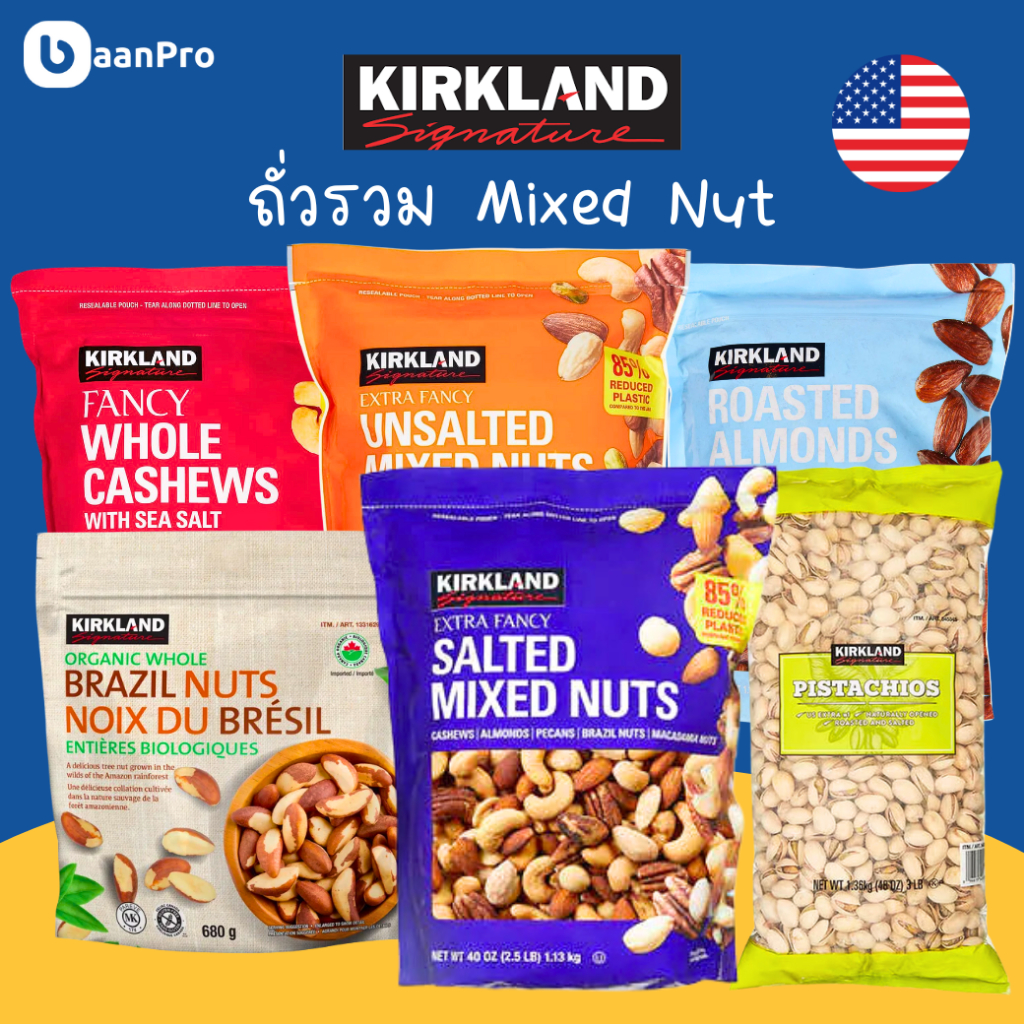 [ห่อใหญ่มาก] แท้💯Kirkland Signature Mixed Nut Pistachios เคิร์กแลนด์ซิกเนเจอร์ ถั่วรวมอบเกลือ ถั่วพิ