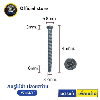 SENDO (กล่อง) สกรูปลายสว่าน เตเปอร์ #8 เจาะคม เจาะไว สกรู หัวF