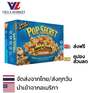 Pop Secret Sweet 'N Crunchy Caramel Popcorn 225G รสคาราเมล ใ…
