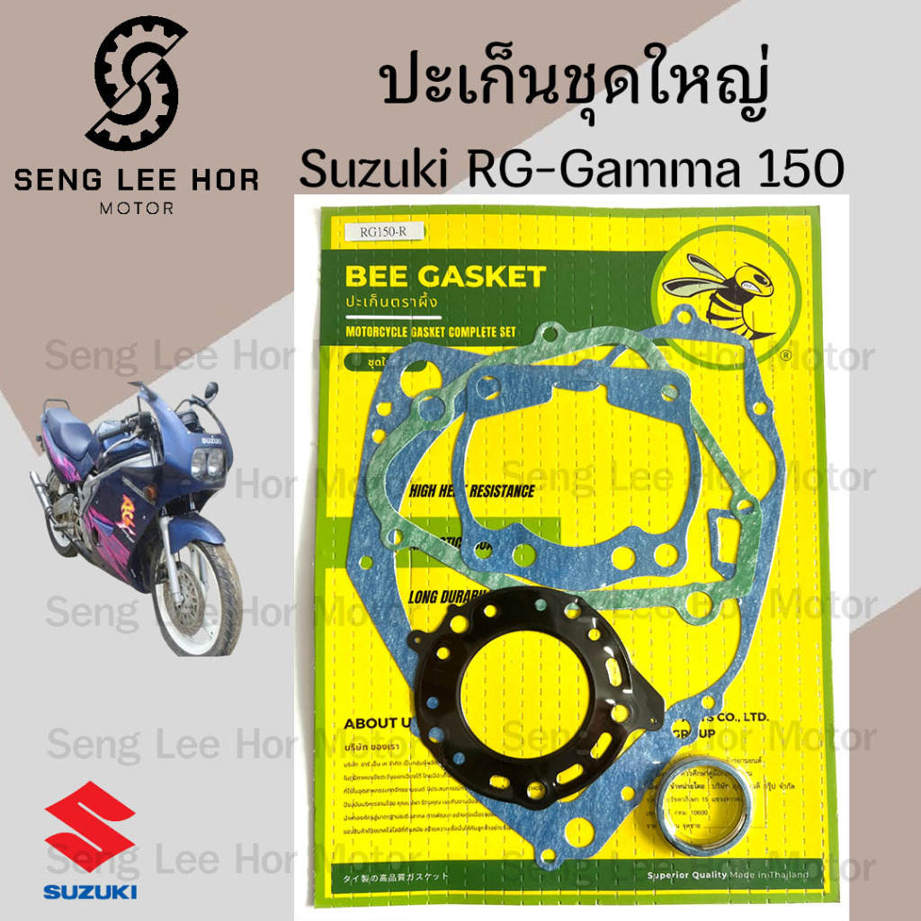 ปะเก็น RG Gamma 150 ปะเก็นชุดใหญ่ RG 150 Gamma ประเก็น อาจีแกมม่า ปะเก็นรถจักรยานยนต์ อาร์จี แกมม่า 