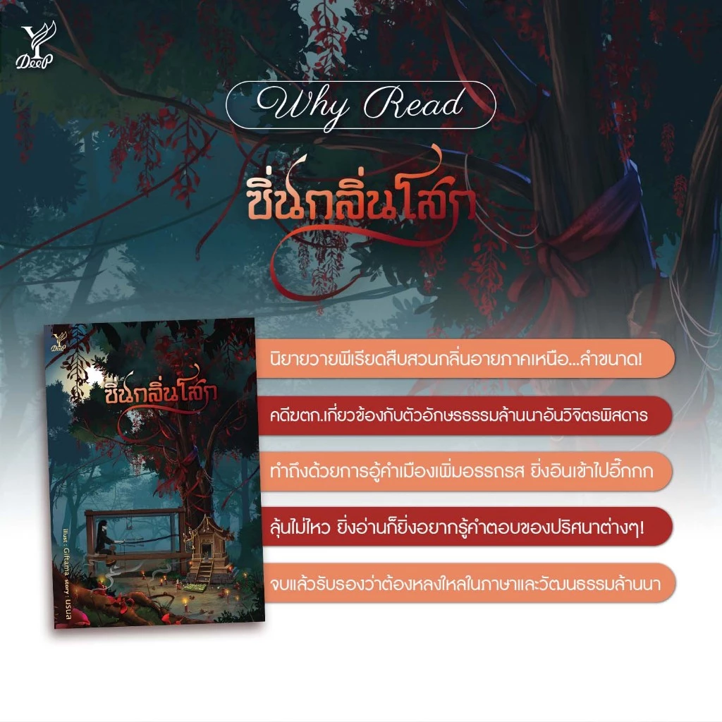 สถาพรบุ๊คส์ หนังสือ นิยายวาย ซิ่นกลิ่นโสก โดย นรนล *เป็นซีรีส์ thumbnail 6