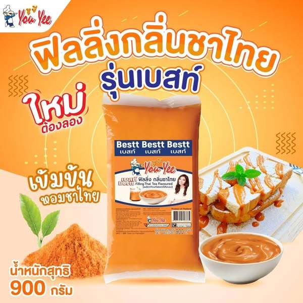 ยูยี ฟิลลิ่ง รุ่น Bestt กลิ่นชาไทย 900g ขายดีมาก ๆ
