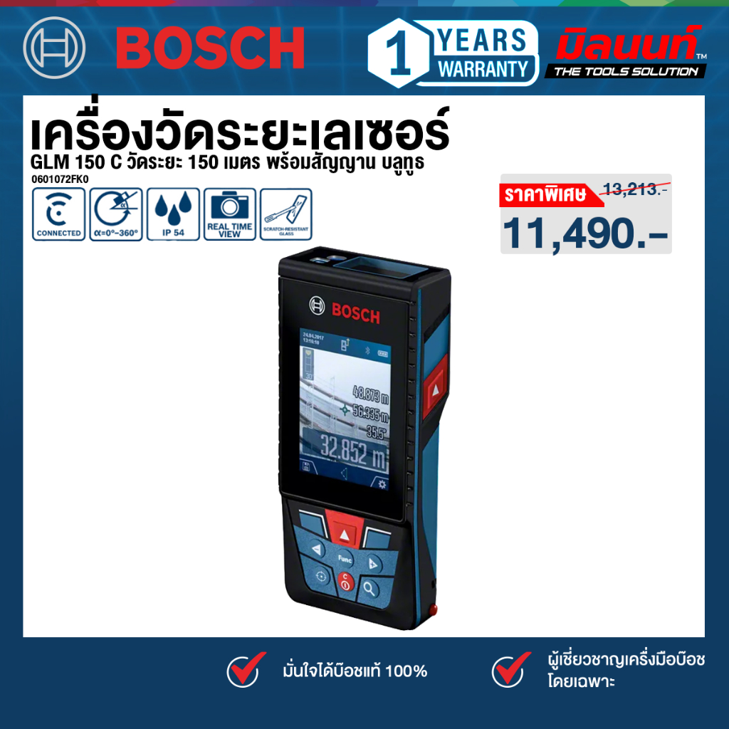 Bosch รุ่น GLM 150 C เครื่องวัดระยะเลเซอร์ วัดระยะ 150 เมตร พร้อมสัญญาน บลูทูธ (0601072FK0)