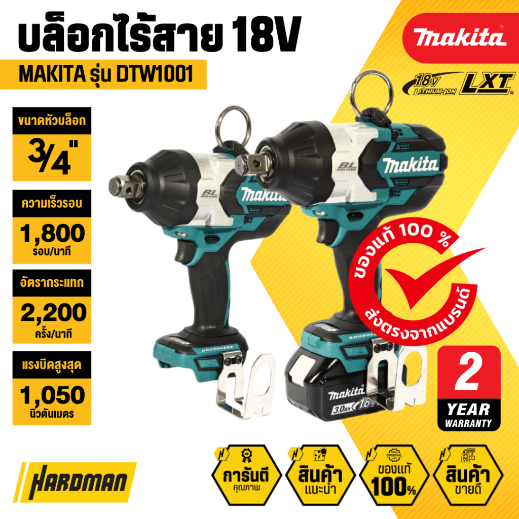 MAKITA DTW1001 บล็อกไร้สาย 3/4 นิ้ว 6 หุน 18V แรงบิด 1,050 นิวตันเมตร