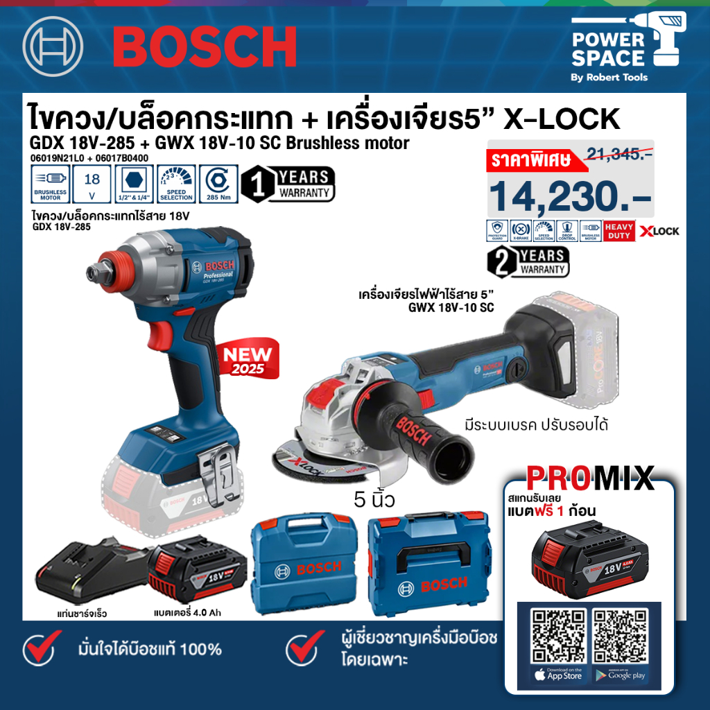 Bosch - เครื่องเจียร์ 5" X-Lock รุ่น GWX 18V-10 SC + ไขควง/บล็อกกระแทกไร้สาย รุ่น GDX 18V-285 พร้อมแ