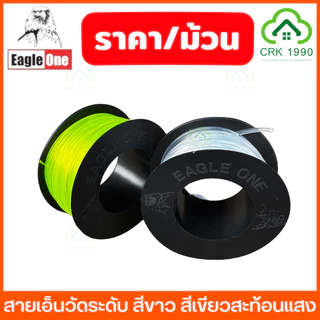 (ราคา/ม้วน) Eagle One สายเอ็นวัดระดับ สีใส สีเขียวสะท้อนแสง เอ็นก่อสร้าง เบอร์ 40-200
