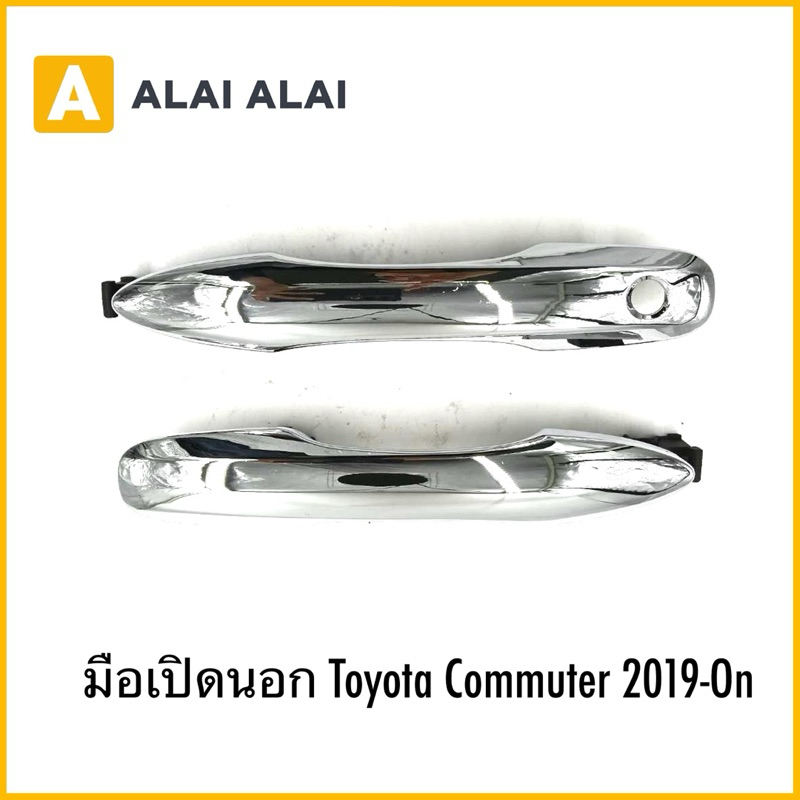 【B093】มือเปิดนอก Toyota Commuter 2019-On