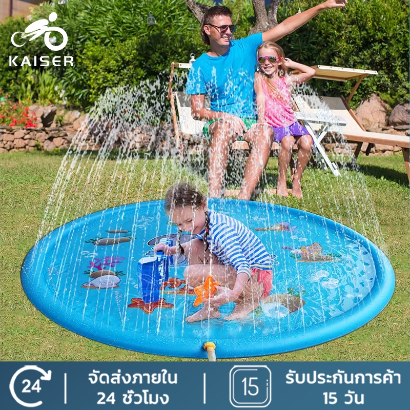 KAISER สระน้ำพุ ถาดน้ำพุ ขนาด170cmกับ100cm สระน้ำพุเด็ก สระน้ำ แสนสนุกใจ ปลอดภัยเล่นน้ำ ต่อกับก็อกน้