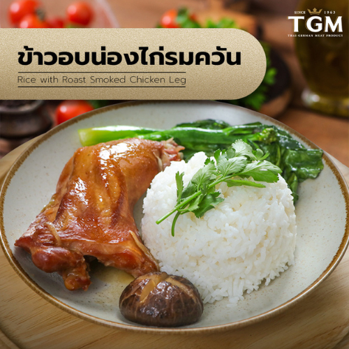 TGM น่องไก่รมควัน (Smoked Chicken Leg) 200 กรัม - รูปที่ 3