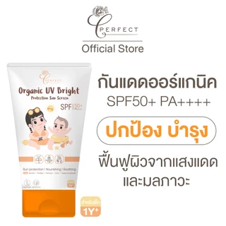 PERFECT กันแดดเด็ก ออร์แกนิค ปกป้องแสงแดด บำรุงผิวใส ปลอบประโลมผิวเย็น ทาซ้ำได้ตลอดวัน เนื้อบางเบา แตกตัวเป็นน้ำ