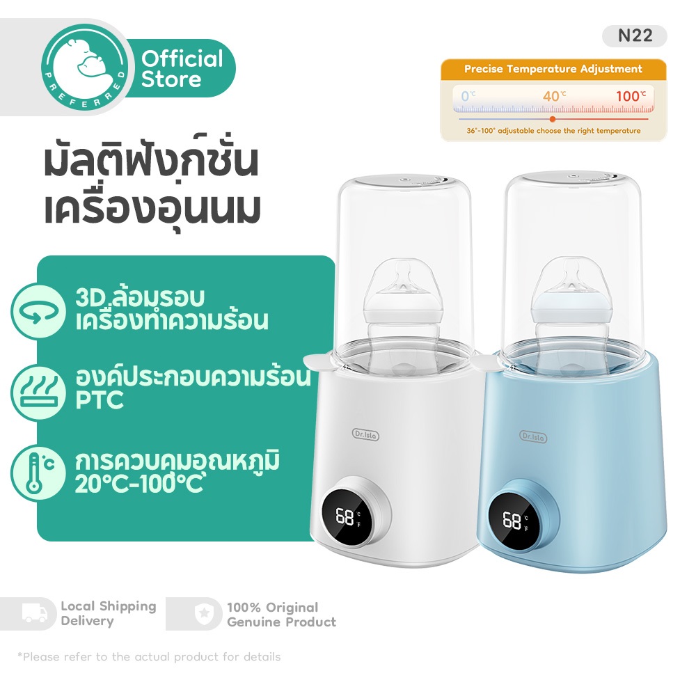 Preferred เครื่องอุ่นนม 20°-100°เครื่องอุ่นนมแบบพกพาขวดนม หน้าจอ LCD พร้อมฟังก์ชันนึ่งและต้ม N22